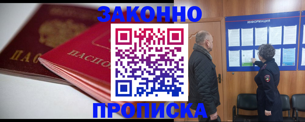 прописка в Онеге