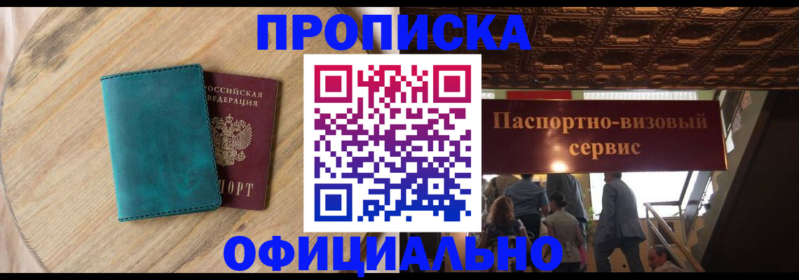 временная регистрация купить в Онеге